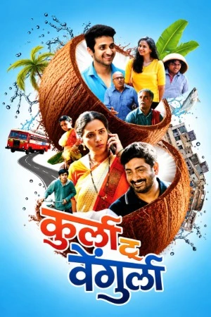 Kurla to Vengurla 2025 Marathi Audio